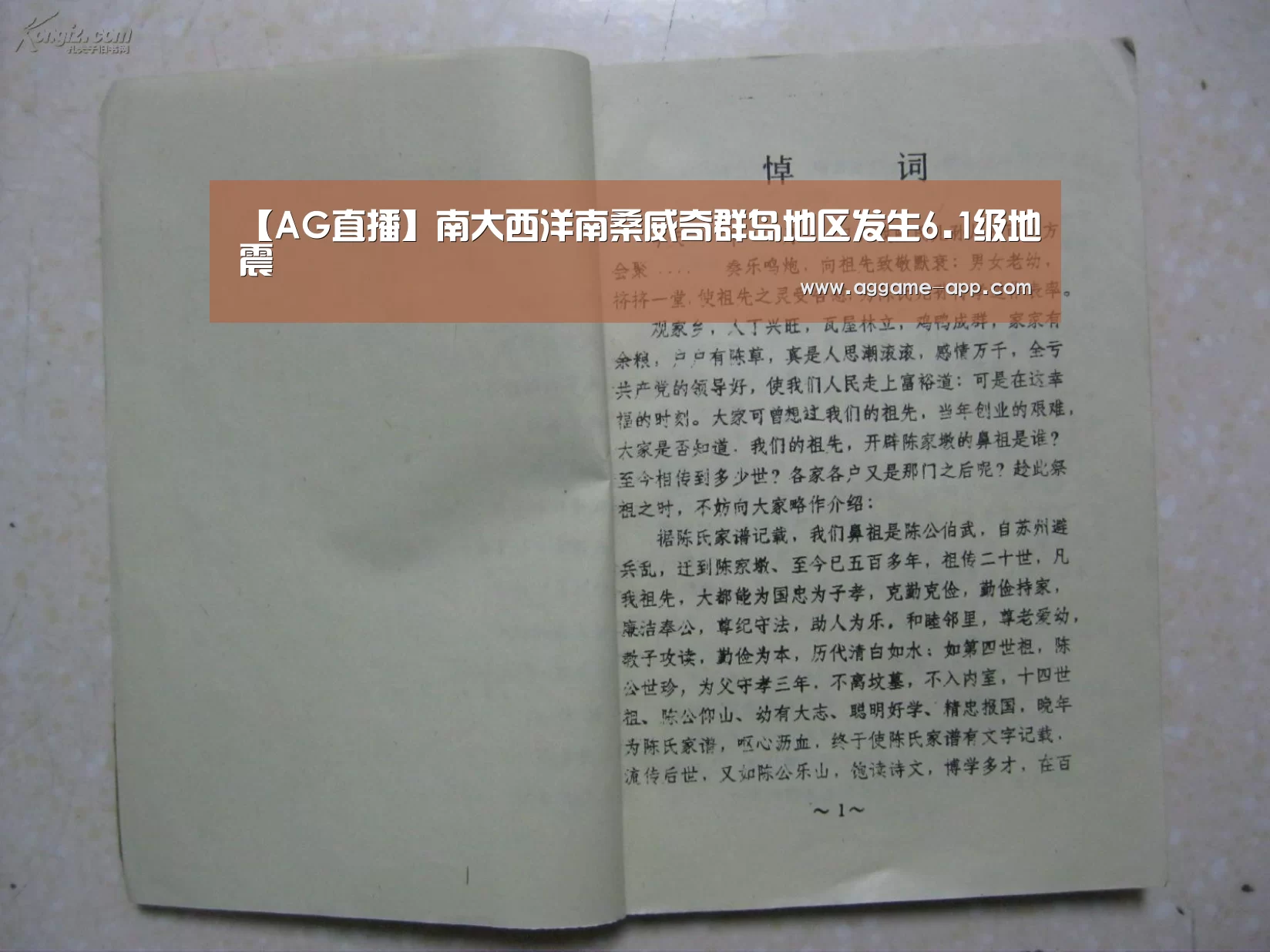 【AG直播】南大西洋南桑威奇群岛地区发生6.1级地震