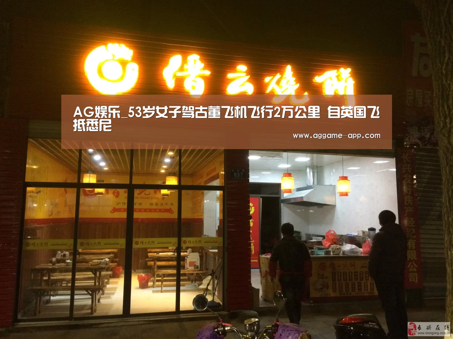 AG娱乐_53岁女子驾古董飞机飞行2万公里 自英国飞抵悉尼(图1) AG直播