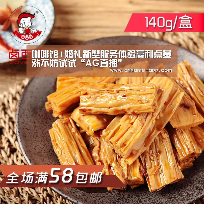 咖啡馆+婚礼新型服务体验赢利点暴涨不妨试试“AG直播”(图2) AG国际厅