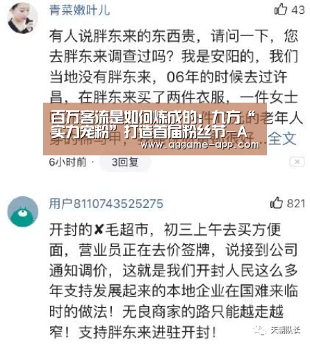 百万客流是如何炼成的:九方“实力宠粉”打造首届粉丝节-AG直播(图2) AG娱乐