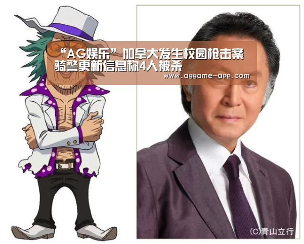 “AG娱乐”加拿大发生校园枪击案 骑警更新信息称4人被杀(图4) AG娱乐