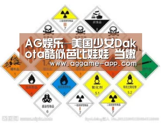 AG娱乐-美国少女Dakota酷似芭比娃娃 当嫩模走红日本(组图)(图1) AG国际厅